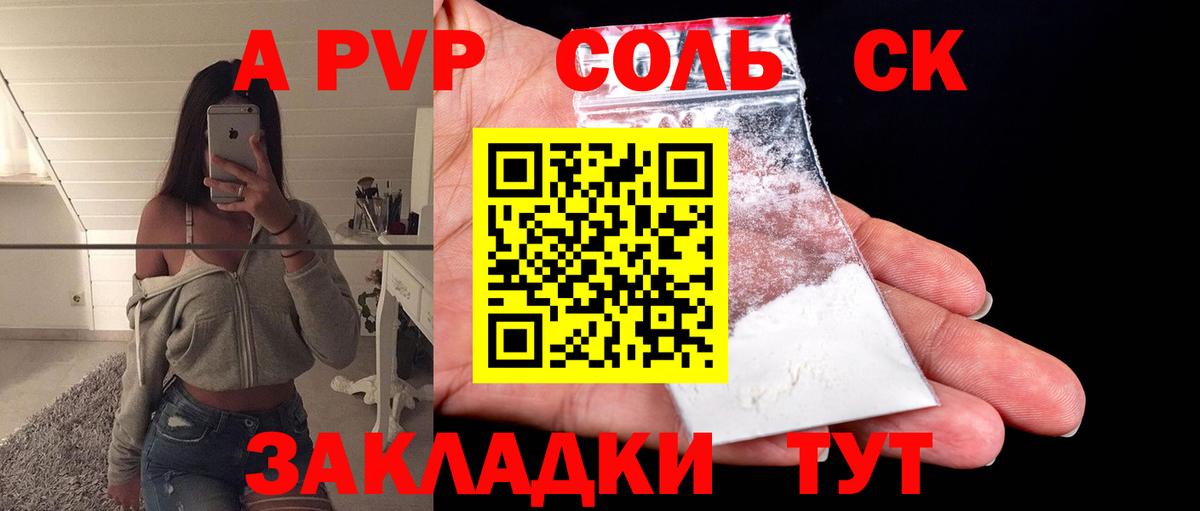 Alpha PVP СК  Альфа ПВП VHQ  Кропоткин  Вход с VPN 
