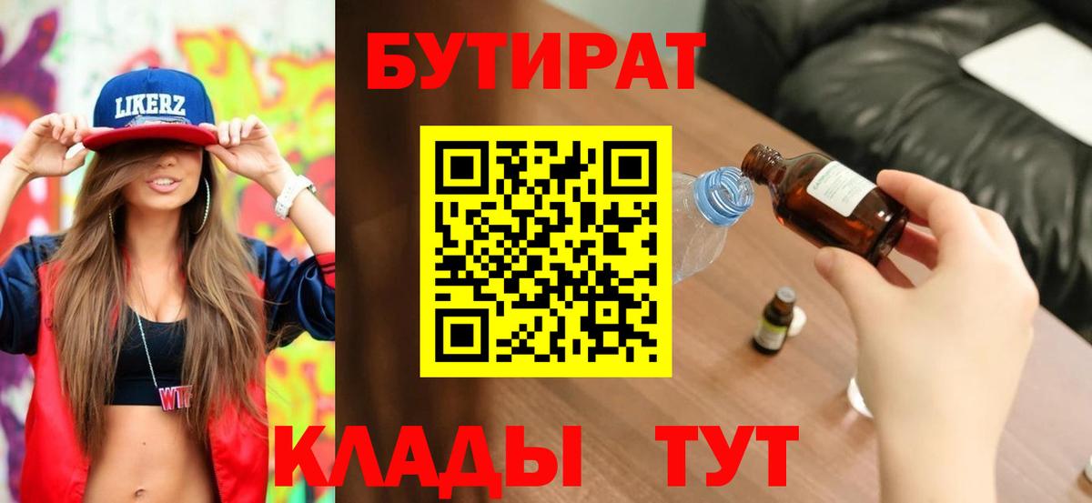 Кропоткин  Бутират Butirat  БУТИРАТ  Вход с VPN 