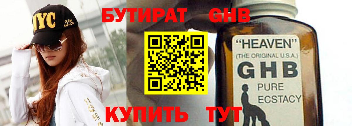 Бутират бутик Кропоткин