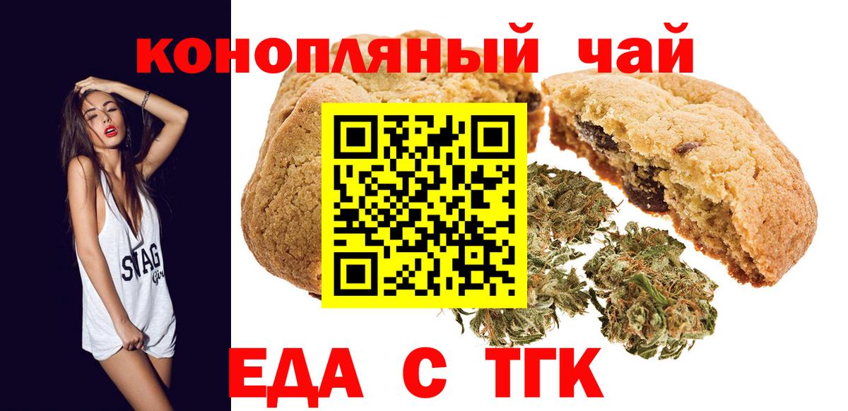 Кропоткин  Еда ТГК конопля  Вход с VPN 