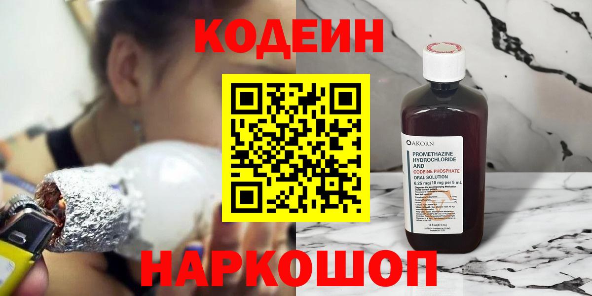 Кодеиновый сироп Lean напиток Lean (лин) Кропоткин