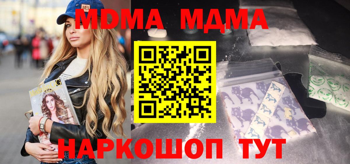 МДМА  MDMA crystal  МДМА кристаллы  Вход с VPN  Кропоткин 
