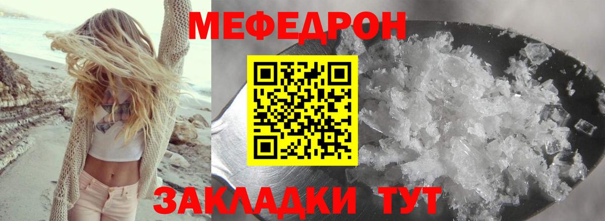 Меф мука Кропоткин