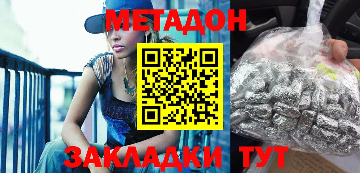 МЕТАДОН кристалл Кропоткин