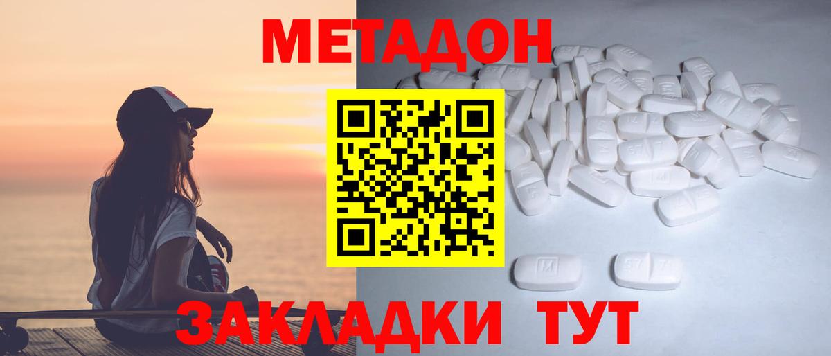 Кропоткин  МЕТАДОН VHQ  Метадон methadone  Вход с VPN 