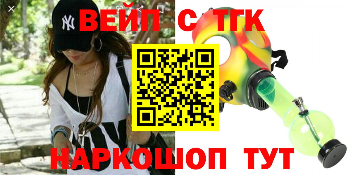 ТГК концентрат  ТГК жижа  Вход с VPN  Кропоткин 